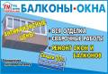 Балконы.