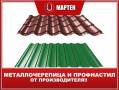 Листы профилированные.