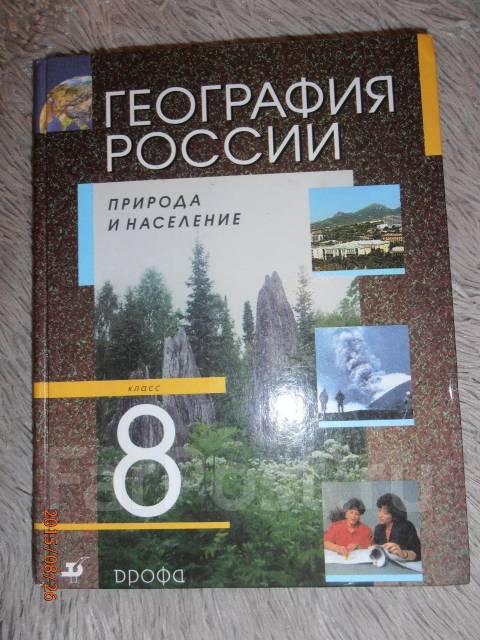 Учебник По Географии России 8-9 Класс