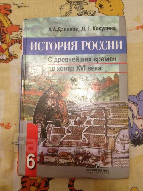 Ответы На Учебник Истории России 6 Класс
