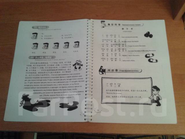 Учебник Китайского Языка На Телефон