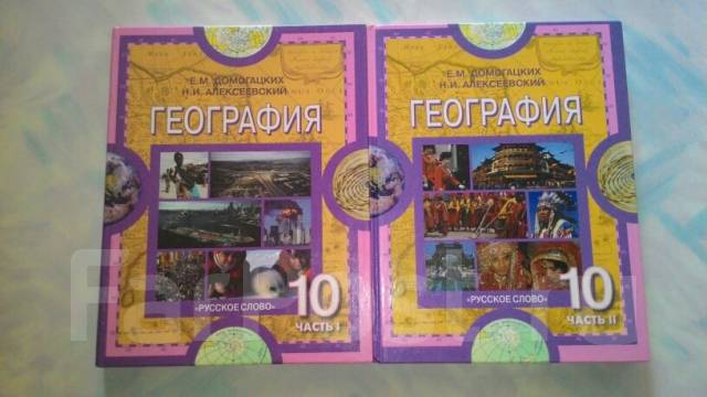 Электронный Учебник География 10 Класс - paritetavto
