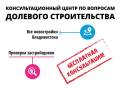 Все новостройки Владивостока. Консультационный центр.