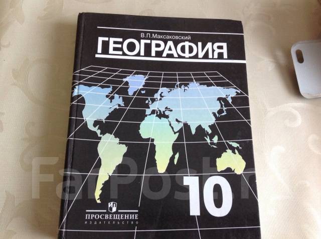 География 10 Класс Максаковский Учебник Блок Самоконтроля