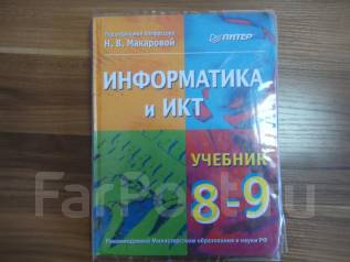 Учебник Икт 11 Класс Макаровой