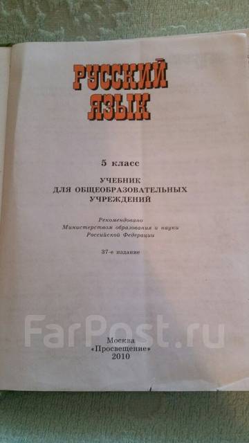 Учебник По Русскому 5 Класс