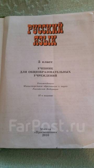 Учебник Русского Языка 5 Класс Ладыженская 2 Часть - faxrutor