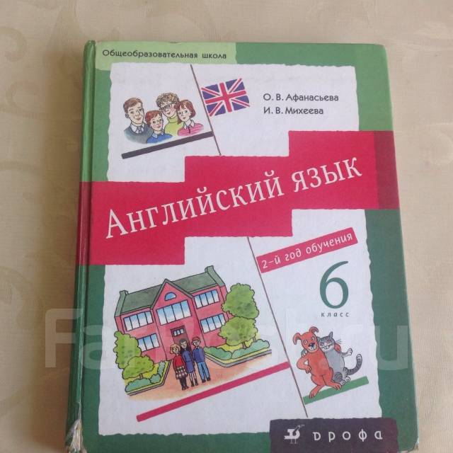 Учебник Афанасьевой Английского Языка 6 Класс