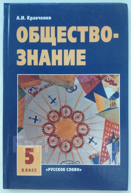 учебник обществознание 5 класс соболева читать онлайн