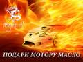 Dragon. Вязкость 5W30, синтетическое