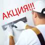 Смеси штукатурные.
