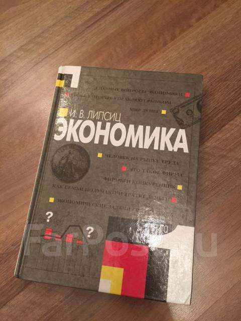 Гдз экономика липсиц книга