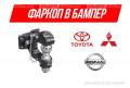 Фаркопы.