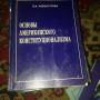 Алебастрова И. А Основы американского конституционализма