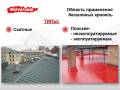 Кровля мастичная и наливная. Под заказ