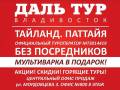 Таиланд. Паттайя. Пляжный отдых. Туры в Таиланд Паттайя из Владивостока 2016! Горящие туры! Скидки