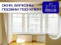Расширение балконов.