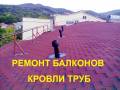 Ремонт кровли.