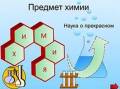Репетиторы по химии.