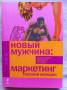 Маркетинг и реклама.