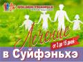 Суйфэньхэ. Лечебно-Оздоровительный тур. Лечебный Тур в Суйфеньхэ от 5 до 15 дней 1000 руб.!