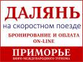 Далянь. Экскурсионный тур. Групповой тур в Далянь 10 октября. Светланская 51.