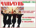 Чанчунь. Экскурсионный тур. Новогодние Туры в Чаньчунь из Владивостока 2017! Банкет в Подарок!
