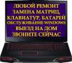 Ремонт компьютеров и ноутбуков.