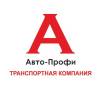 Менеджер по продажам транспортных услуг. ООО "Авто-Профи". Улица Амурская 88