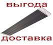 Обогреватели инфракрасные.