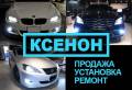 Лампы ксеноновые.