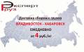 Сборные грузоперевозки.