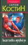 С. Костин. Лысая голова и трезвый ум. Юмористическая фантастика.