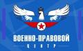 Помощь военнослужащим в суде