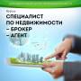 Курсы: «Специалист по недвижимости Брокер, Агент» с 10 октября, 2016