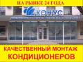 Монтаж систем кондиционирования.