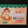 Прописи. Изучаем счет