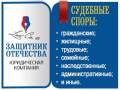 Ведение дел в суде! Составление документов! Консультации! Рассрочка!