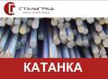 Катанки.