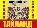 Таиланд. Пхукет. Пляжный отдых. Горящие туры Таиланд Пхукет! Мультиварка в Подарок! Срочно! Дёшево!