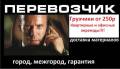 Грузовое такси.