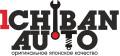 Автосервис Ichiban AUTO. Контрактные автозапчасти.
