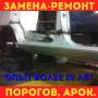 Кузовной ремонт.