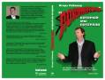 И. Рабинер. "Локомотив", который мы потеряли. Под заказ