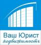 Юридическое сопровождение сделок купли-продажи, дарения и др. Опыт.
