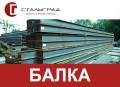 Балки. Под заказ