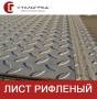 Листы рифленые. Под заказ