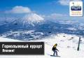 Япония. Токио. Горнолыжный тур. Япония Горнолыжный курорт Наэба + Токио!
