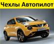 Чехлы.