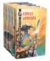 Антологии мировой фантастики. Комплект 5 книг.